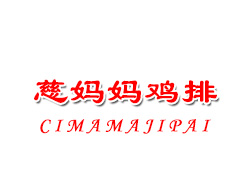 慈妈妈鸡排加盟费