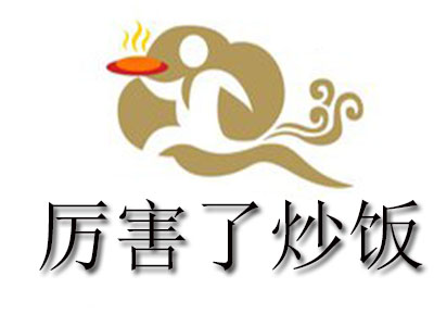 厉害了炒饭品牌LOGO