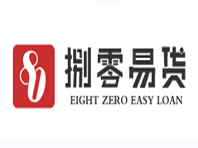 捌零易贷品牌LOGO