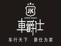 车爵士加盟