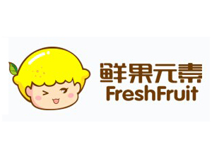 鲜果元素加盟费