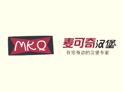麦可奇汉堡加盟费