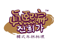 真熙家韩式年糕火锅品牌LOGO