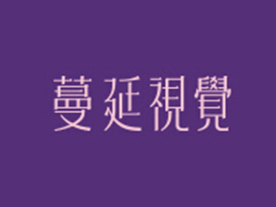 蔓延视觉婚纱照品牌LOGO