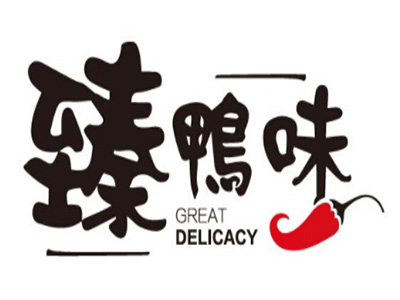 臻鸭味品牌LOGO