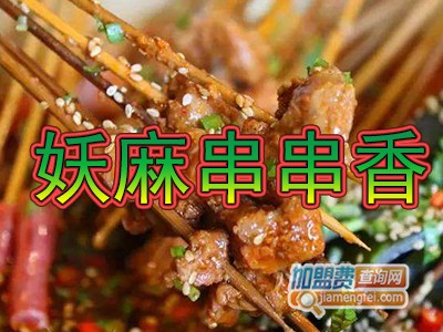 妖麻串串香品牌LOGO