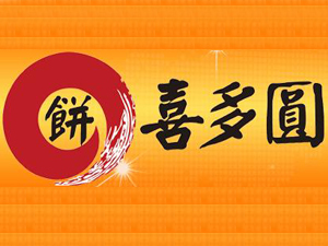 喜多圆烤馅饼品牌LOGO