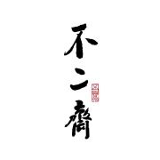 不二斋面馆加盟费