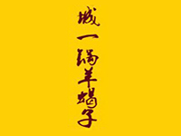 城一锅羊蝎子品牌LOGO