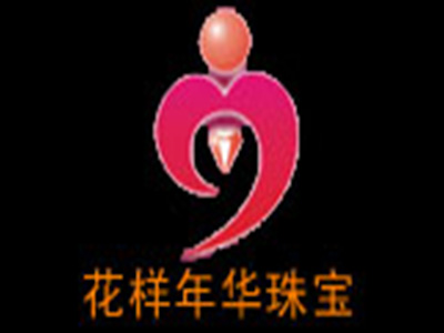 花样年华品牌LOGO