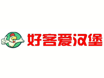 好客爱汉堡品牌LOGO