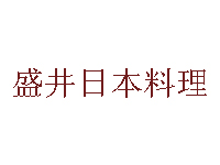 盛井日本料理品牌LOGO