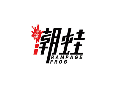 暴跳潮蛙品牌LOGO