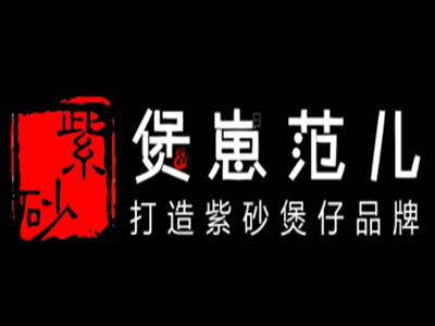 煲崽范儿品牌LOGO