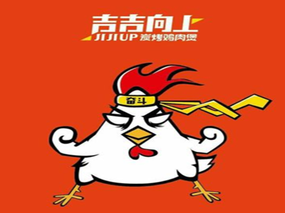 吉吉向上炭烤鸡肉堡加盟费
