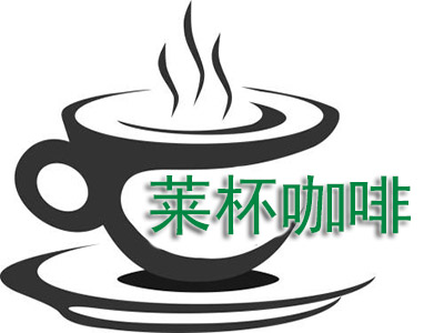 莱杯咖啡品牌LOGO