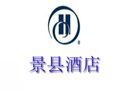 景县酒店品牌LOGO