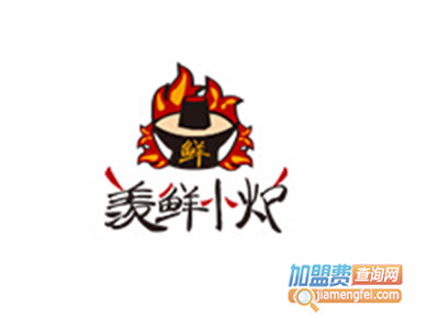 羡鲜小炉品牌LOGO