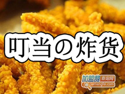 叮当の炸货加盟费