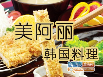 美阿丽韩国料理加盟费