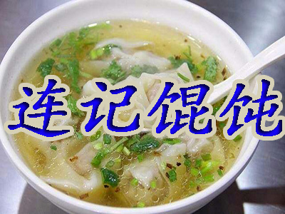 连记馄饨加盟费