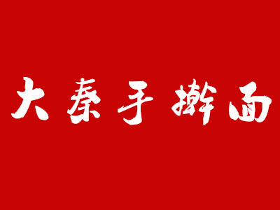 大秦手擀面加盟费