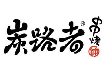 炭路者串烧铺品牌LOGO