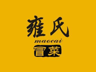 雍氏冒菜品牌LOGO