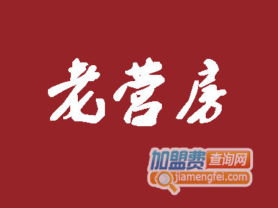 老营房主题餐厅品牌LOGO