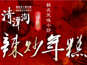 清潭洞加盟费
