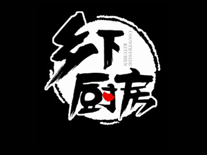 乡下厨房加盟费