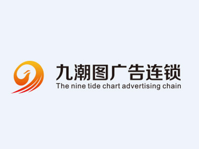 九潮图广告品牌LOGO