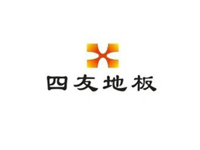 四友地板品牌LOGO