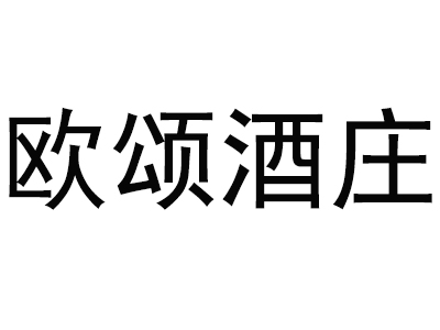 欧颂酒庄品牌LOGO