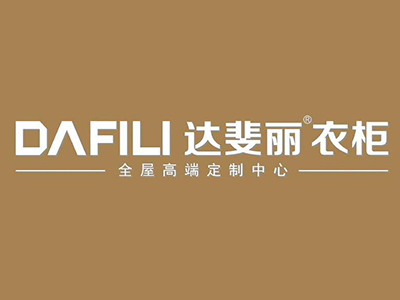 达斐丽衣柜品牌LOGO