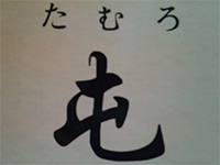 屯日本料理加盟费