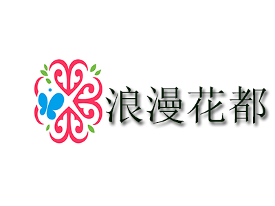 浪漫花都品牌LOGO