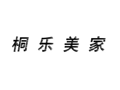 桐乐美家品牌LOGO