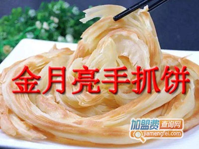 金月亮手抓饼加盟费