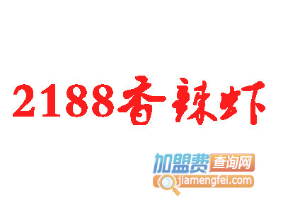 2188香辣虾品牌LOGO