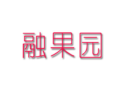 融果园品牌LOGO