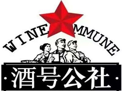 酒号公社品牌LOGO