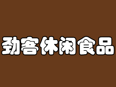 劲客加盟费