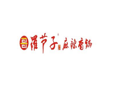 罗节子麻辣香锅品牌LOGO