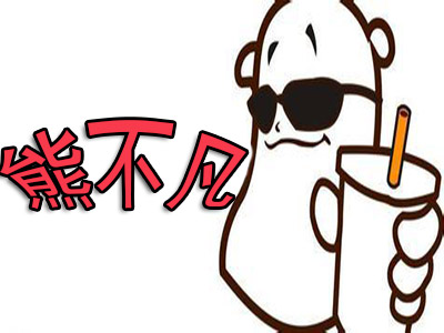 熊不凡奶茶品牌LOGO