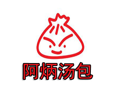 阿炳汤包品牌LOGO