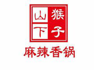 猴子山下麻辣香锅品牌LOGO