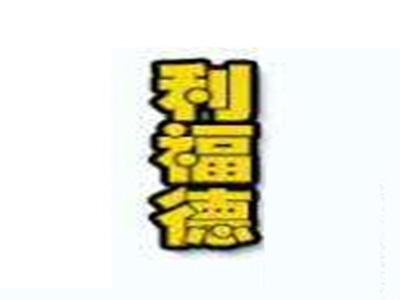 利福德辣子鸡品牌LOGO