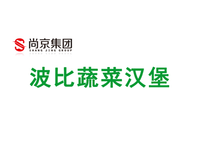 波比蔬菜汉堡品牌LOGO