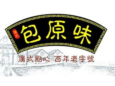 包原味加盟费